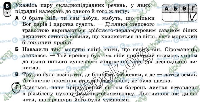 ГДЗ Українська мова 9 клас сторінка В1 (6)